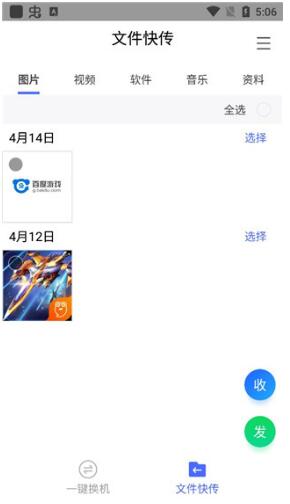 换机助手APP安卓免费版_换机助手APP官方下载安装V1.5 运行截图3