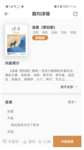 博看书苑APP官网免费下载_博看书苑APP最新版安卓下载V8.3.2 运行截图2