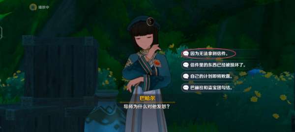 原神导师为什么对他发怒答案 导师为什么对他发怒选择攻略