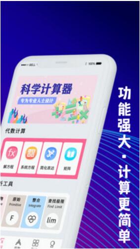 学生数学计算器最新版免费下载_学生数学计算器app安卓下载V4.7.1 运行截图2