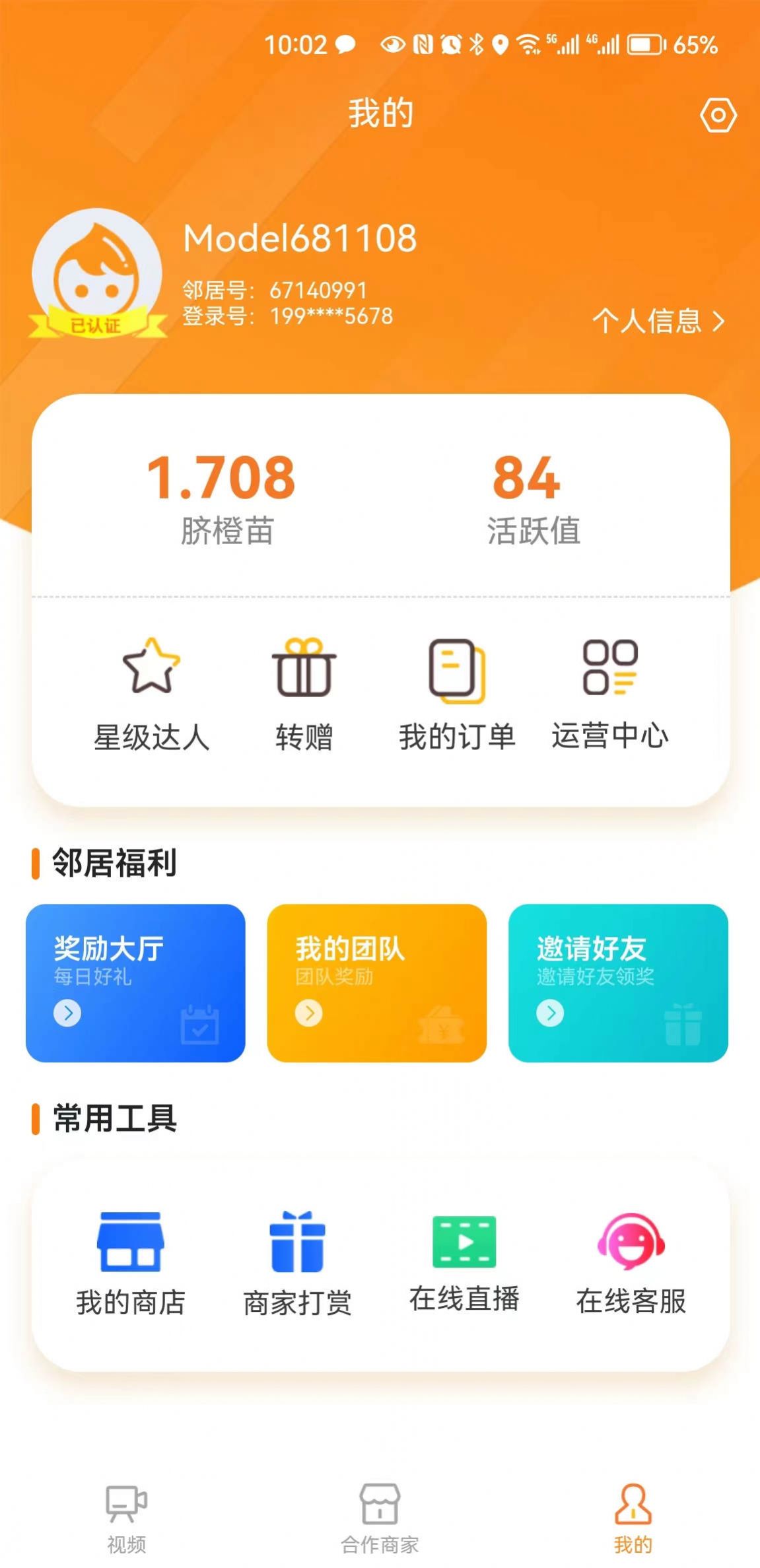 橙邻居app下载_橙邻居任务兼职app官方版v1.0.9 运行截图2