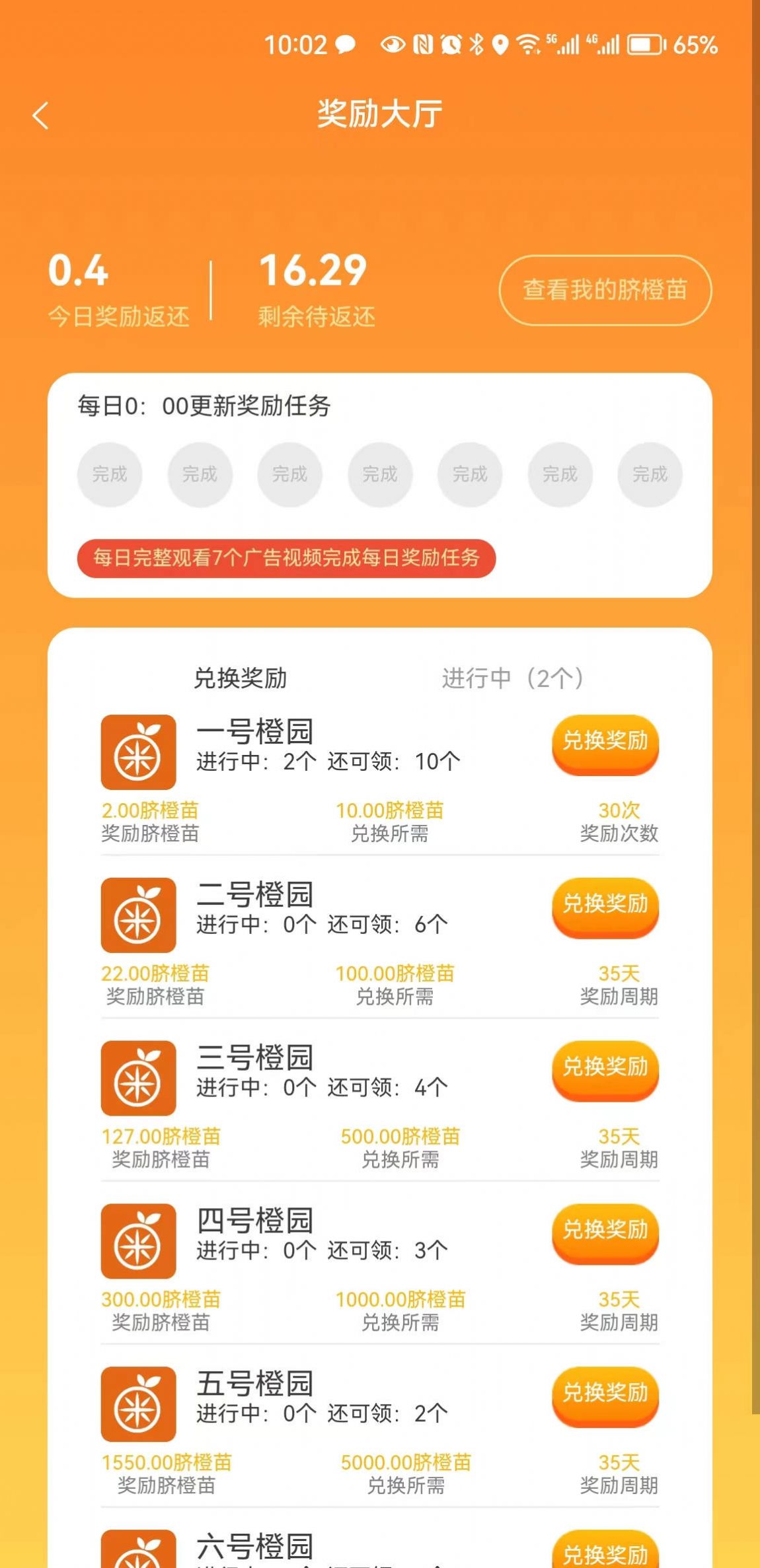 橙邻居app下载_橙邻居任务兼职app官方版v1.0.9 运行截图3