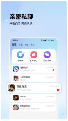 斑点星球app下载_斑点星球交友app官方v1.0.0 运行截图1