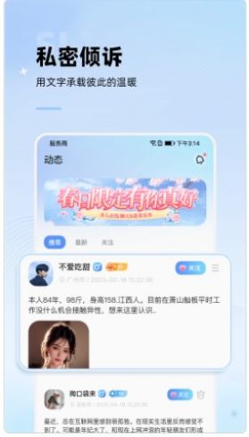 斑点星球交友app官方图片1