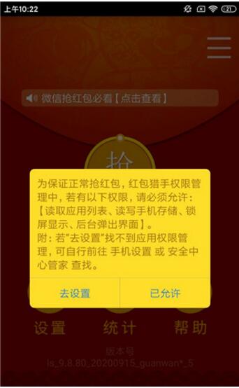 红包助手app官方版安卓下载_红包助手app最新版免费下载V2.3 运行截图3