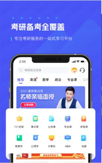 研途考研app安卓版免费下载_研途考研app官方最新版V3.4.0 运行截图2