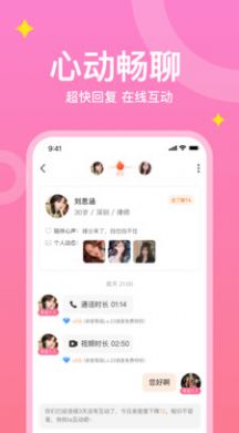 糖爱app下载_糖爱交友app官方v1.0.3 运行截图3