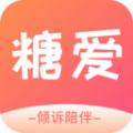 糖爱app下载_糖爱交友app官方v1.0.3