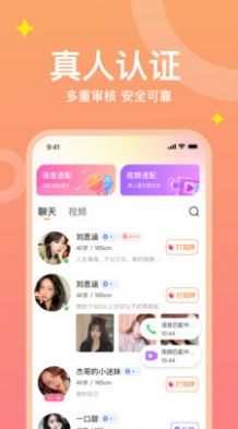 糖爱app下载_糖爱交友app官方v1.0.3 运行截图1