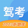 驾考考试科目一app下载_驾考考试科目一软件app手机版v2.0.0