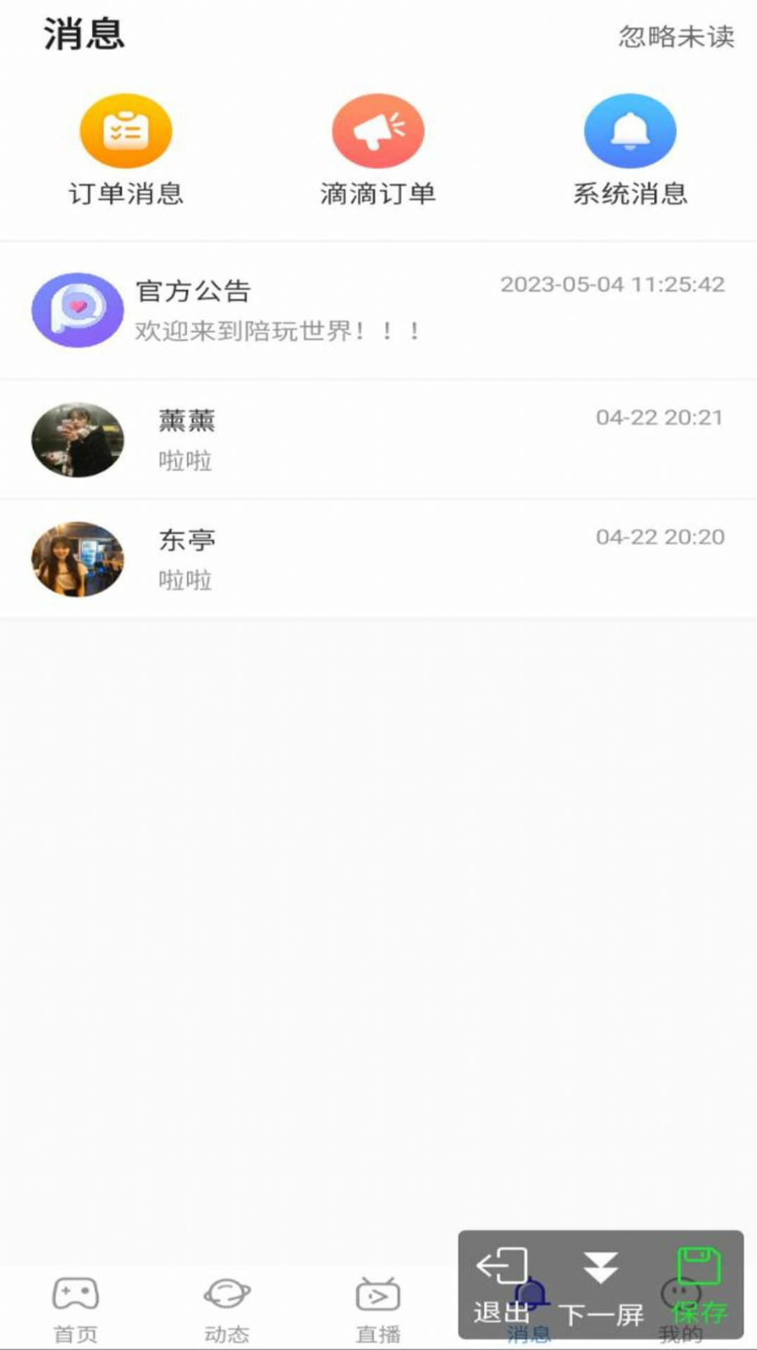 KK组队app下载_KK组队交友app手机版v1.0.1 运行截图1