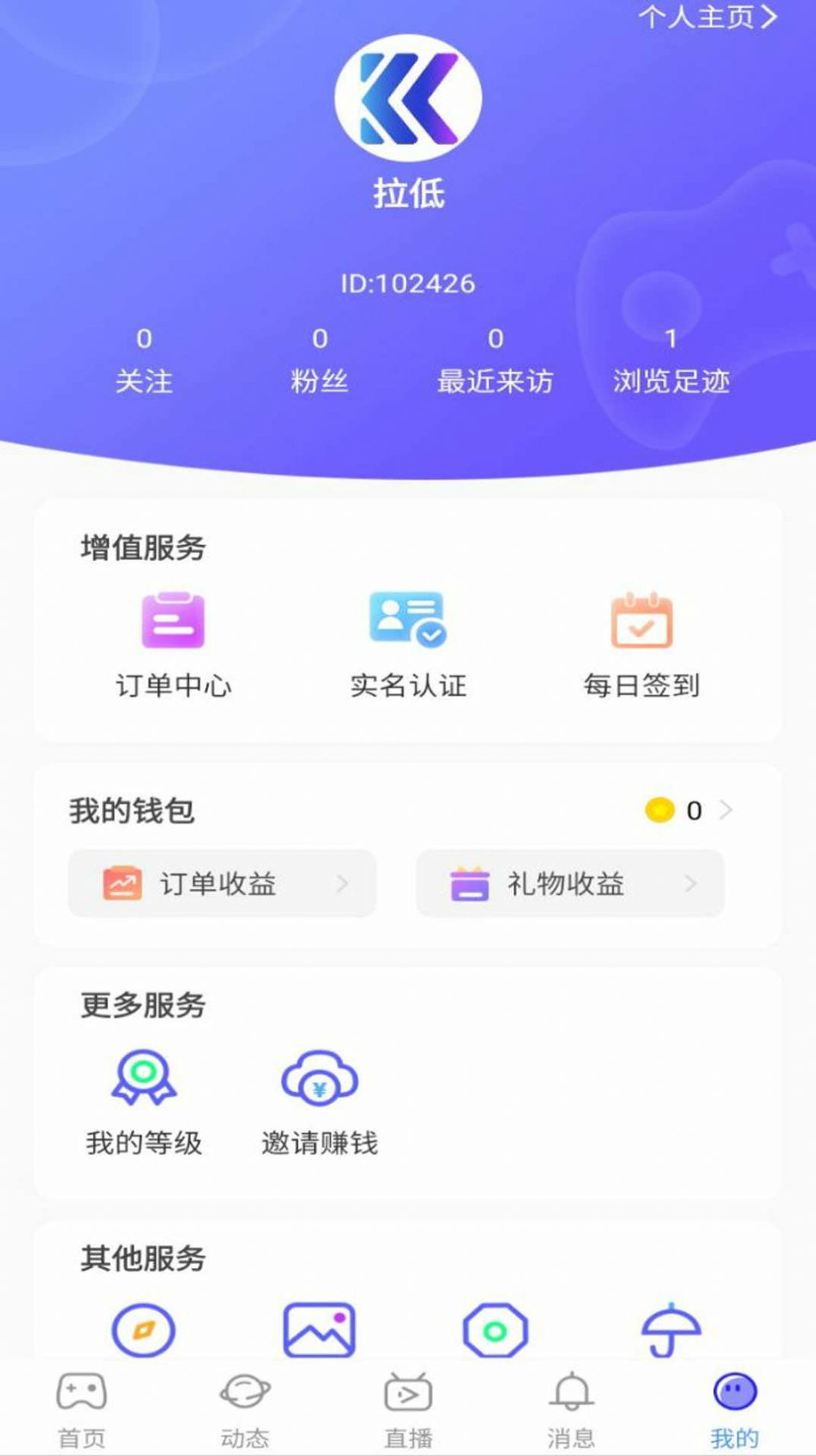 KK组队app下载_KK组队交友app手机版v1.0.1 运行截图3