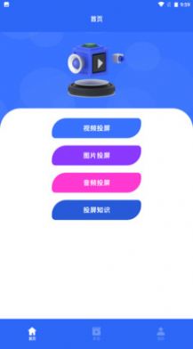 歪歪影视投屏app下载_歪歪影视投屏app官方版v1.1 运行截图2