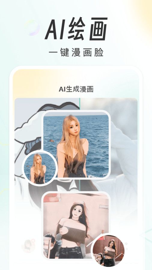 AI画个头像app下载_AI画个头像app安卓版v1.0.3 运行截图1