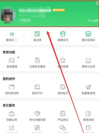 好游快爆怎么解绑QQ账号[多图]