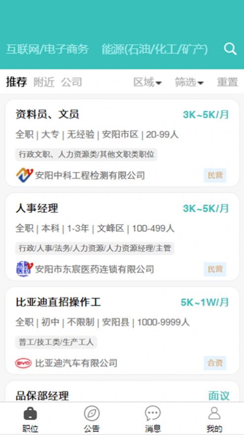 洹畔人才app下载_洹畔人才app最新版1.0 运行截图3