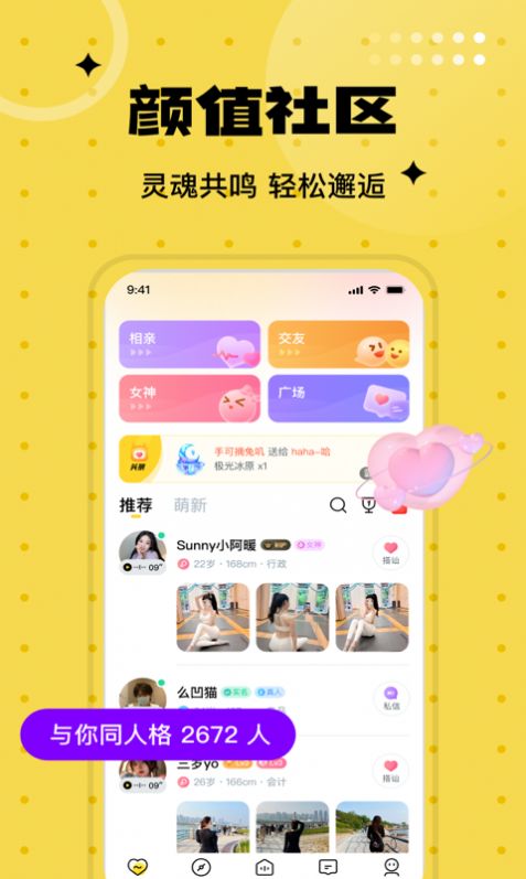 聊爱圈同城陌约交友app安卓版图片3