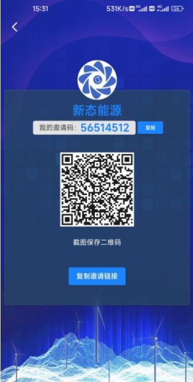 新态能源app下载_新态能源首码app官方版v1.0 运行截图3