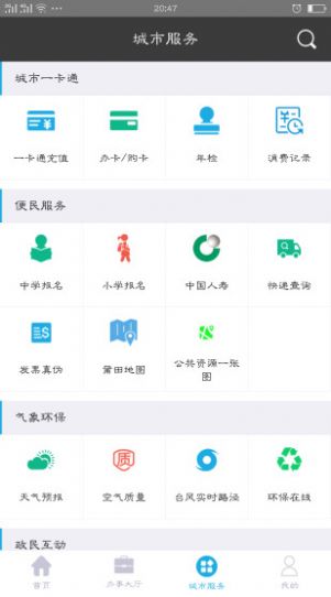 莆田惠民宝app12345下载_莆田惠民宝app12345官方下载v2.6.3 运行截图3