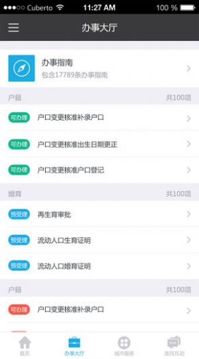 莆田惠民宝app12345官方下载图片1