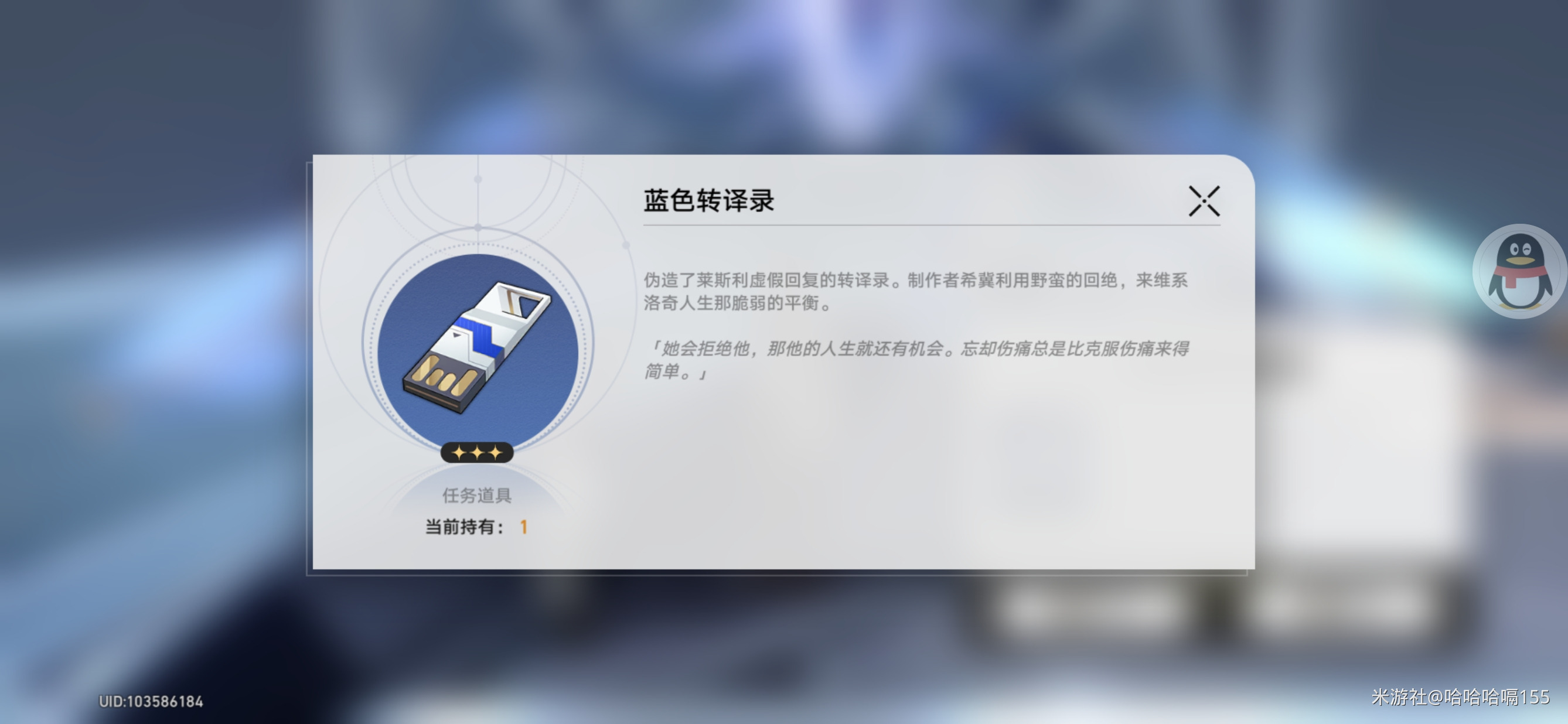 崩坏星穹铁道蓝色转译录怎么用?星穹铁道蓝色转译录使用方法[多图]