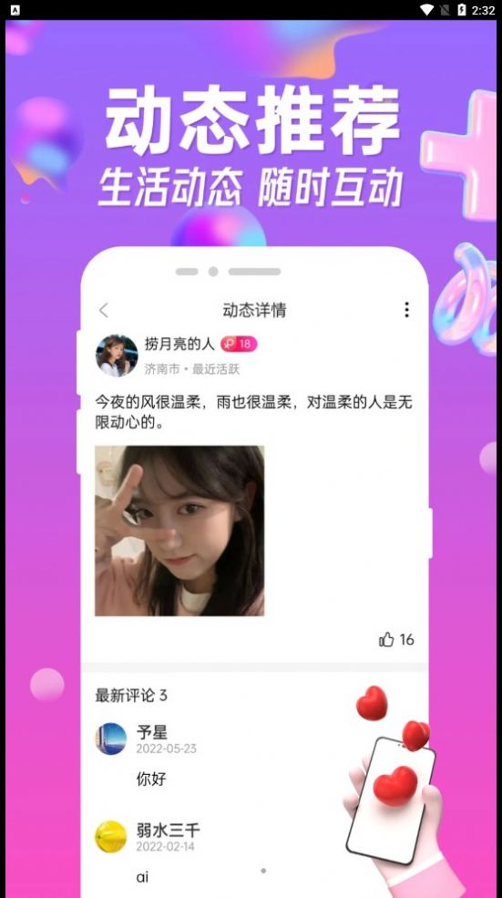 皮玩交友app下载_皮玩交友软件下载app官方v19.0.6 运行截图3