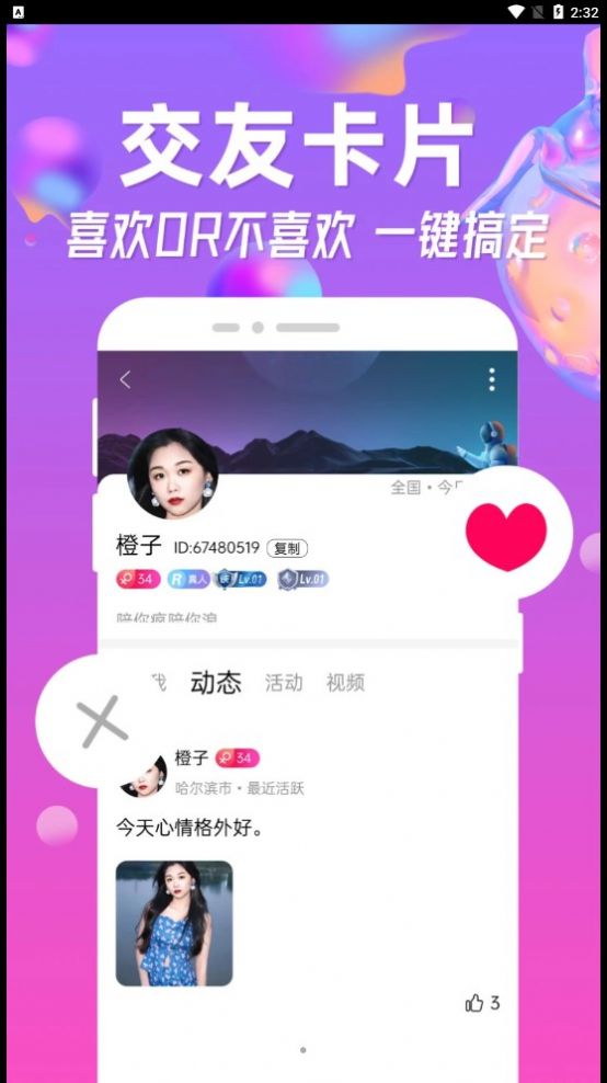 皮玩交友app下载_皮玩交友软件下载app官方v19.0.6 运行截图1