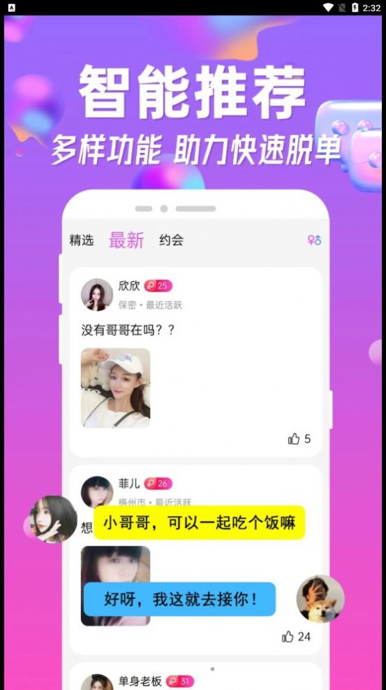 皮玩交友软件下载app官方图片2