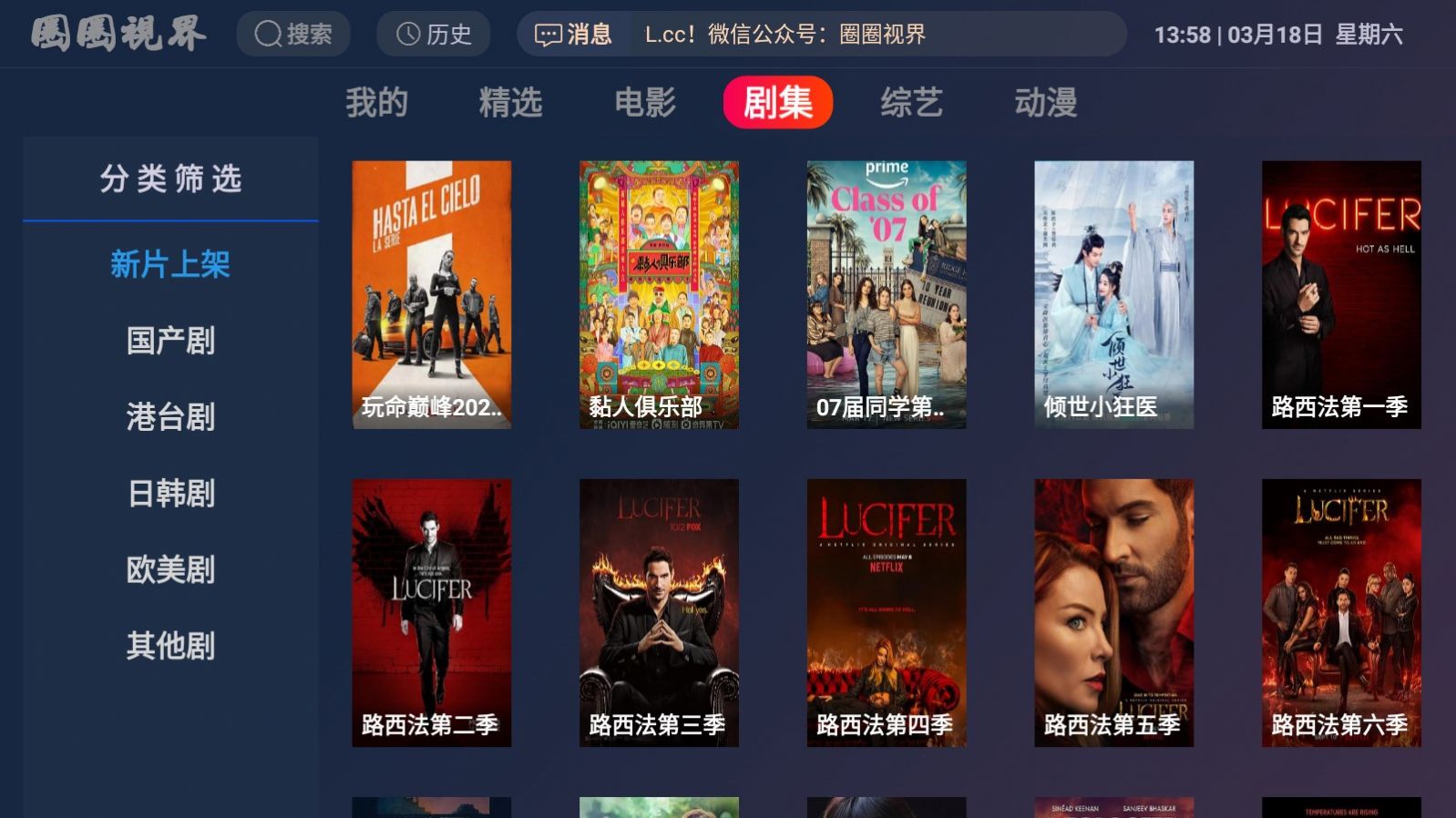 圈圈视界app下载_圈圈视界app官方v8.8 运行截图3