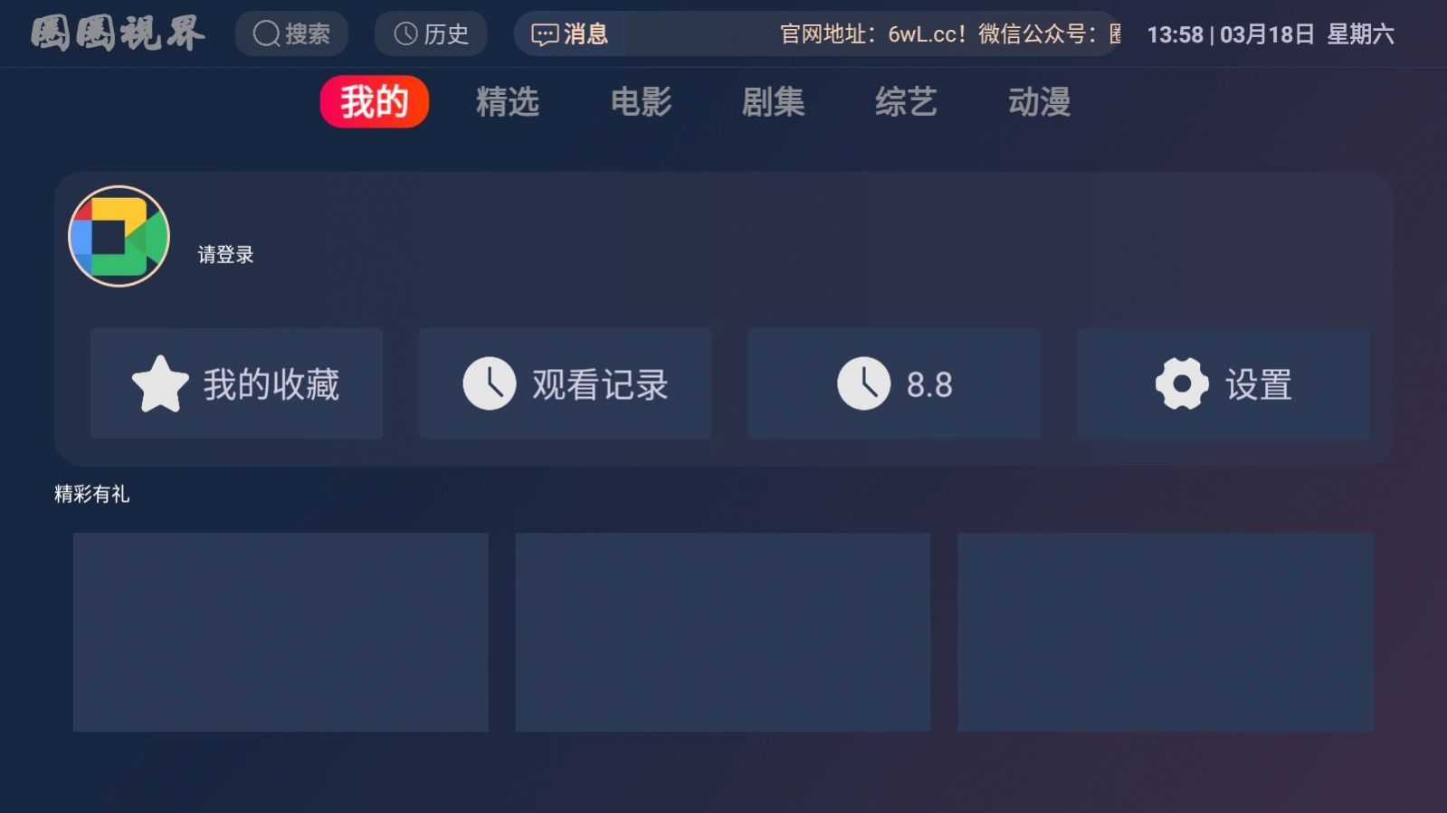 圈圈视界app下载_圈圈视界app官方v8.8 运行截图2