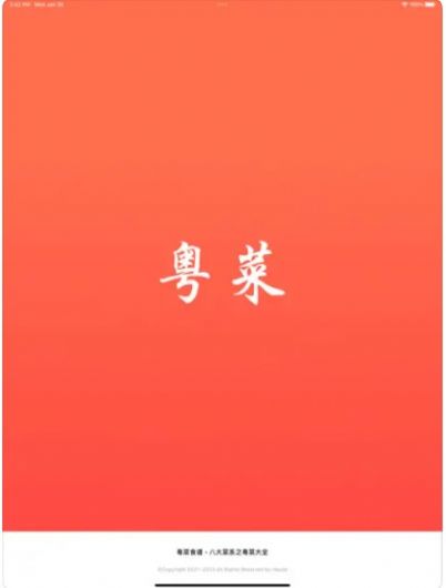 粤菜食谱app下载_粤菜食谱手机官方appv1.0 运行截图2