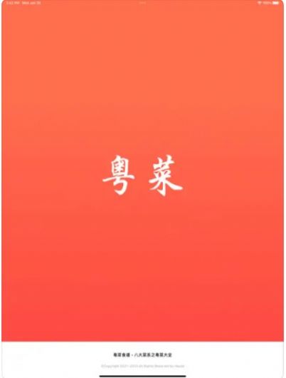 粤菜食谱app下载_粤菜食谱手机官方appv1.0 运行截图2