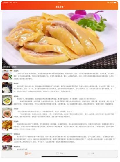 粤菜食谱app下载_粤菜食谱手机官方appv1.0 运行截图3