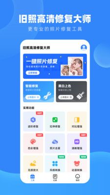 旧照高清修复大师app下载_旧照高清修复大师app官方版v1.7.6 运行截图2