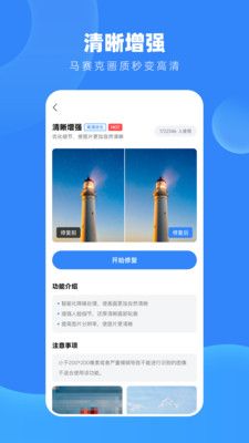 旧照高清修复大师app下载_旧照高清修复大师app官方版v1.7.6 运行截图3