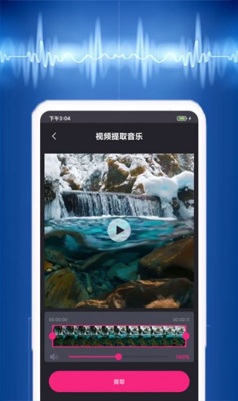 音乐编辑提取器app下载_音乐编辑提取器软件下载appv3.5 运行截图2