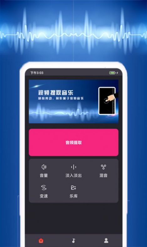 音乐编辑提取器app下载_音乐编辑提取器软件下载appv3.5 运行截图3