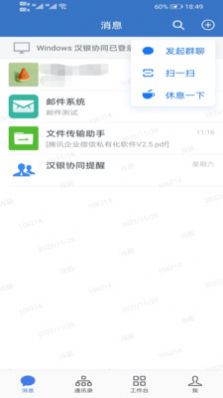 汉银协同app下载_汉银协同办公app官方版下载v2.6.750000 运行截图2