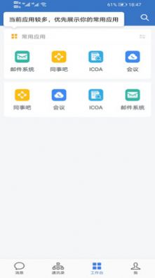 汉银协同办公app官方版下载图片1