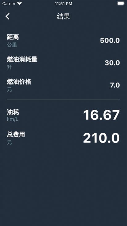 百公里燃料计算器app下载_百公里燃料计算器app最新版2.0.1 运行截图3