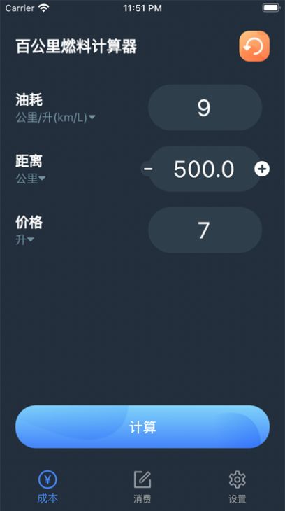 百公里燃料计算器app下载_百公里燃料计算器app最新版2.0.1 运行截图2