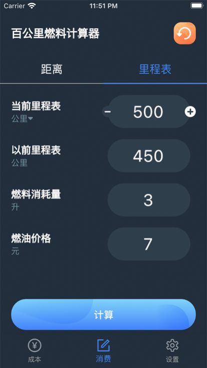 百公里燃料计算器app下载_百公里燃料计算器app最新版2.0.1 运行截图4