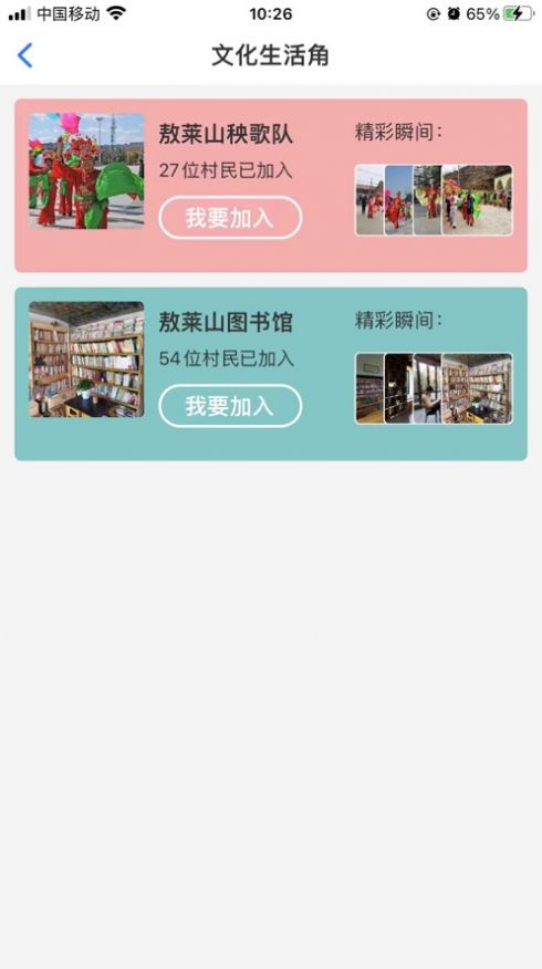 敖莱山村盟app下载_敖莱山村盟乡村服务app最新版1.1 运行截图2
