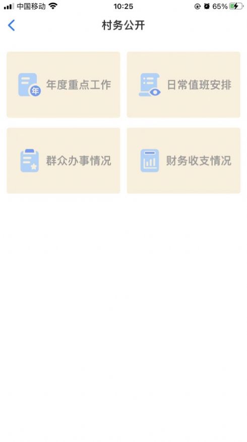 敖莱山村盟乡村服务app最新版图片1