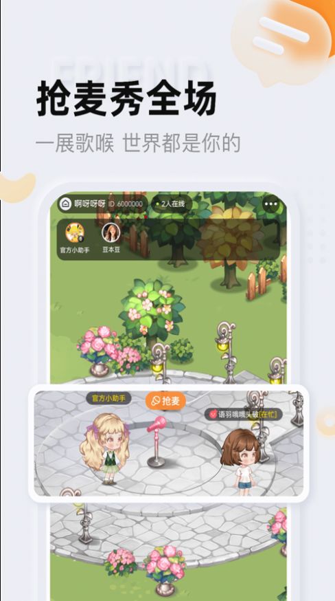 芋泥啵啵app下载_芋泥啵啵社交app官方1.0 运行截图2