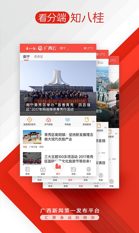 广西云客户端下载_广西云手机客户端appv5.0.0-release 运行截图1