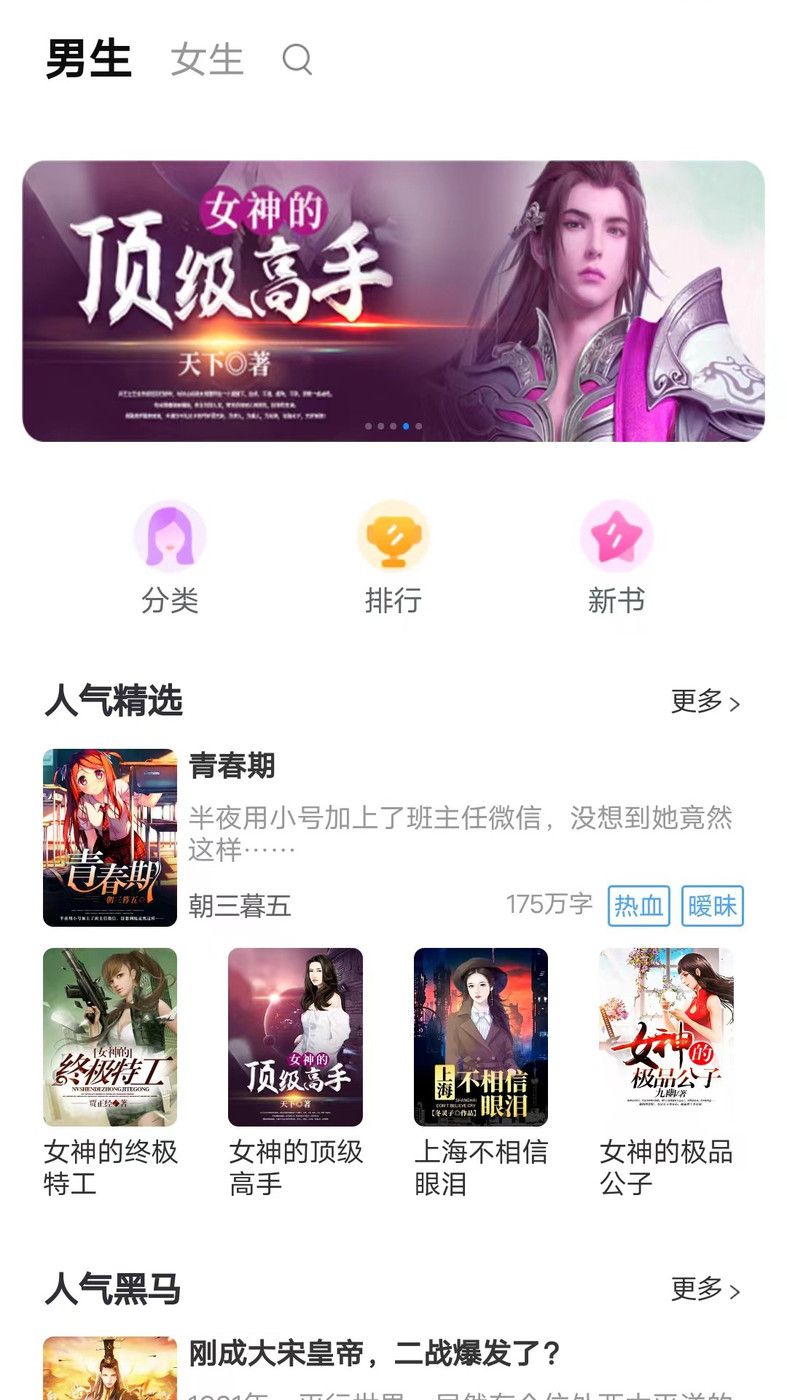 天天爱读书app下载_天天爱读书app安卓版v1.0.0 运行截图3