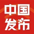 中国发布SCIOapp下载_中国发布SCIOapp官方版下载v2.3.1