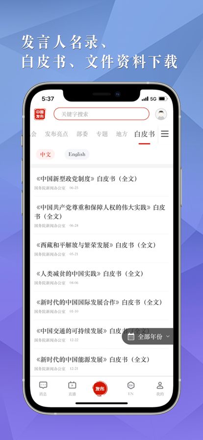 中国发布SCIOapp下载_中国发布SCIOapp官方版下载v2.3.1 运行截图1