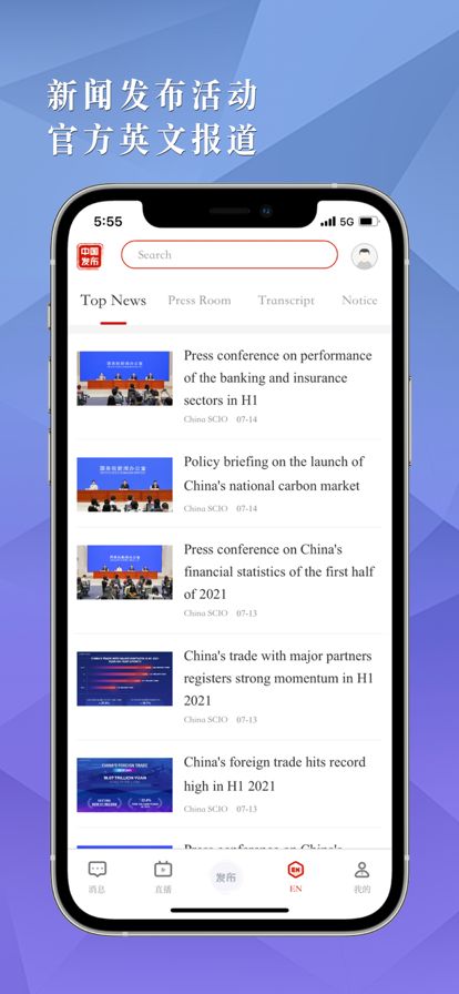 中国发布SCIOapp下载_中国发布SCIOapp官方版下载v2.3.1 运行截图2